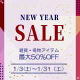 初売り　雑貨SALE &おみくじ