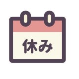7/21～31夏季休業いたします。